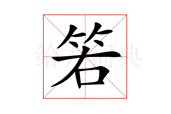 𥬡
