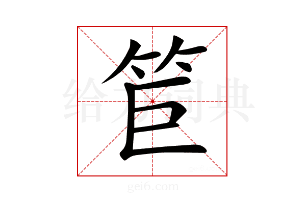 𥬙