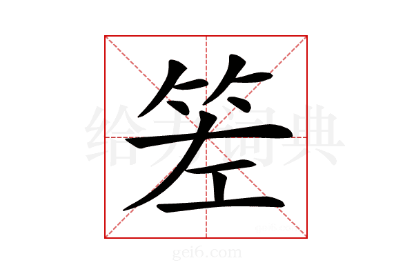 𥬢