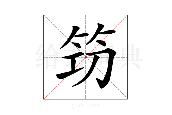 𥬣