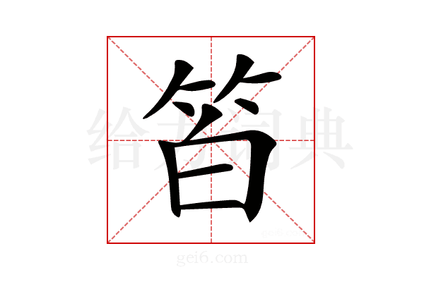 𥬝