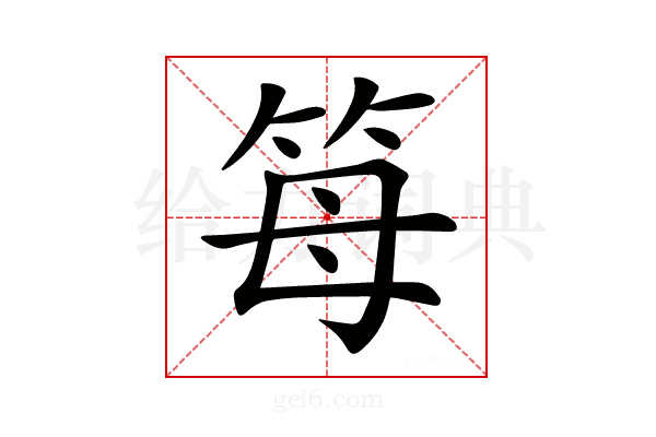 𥬦