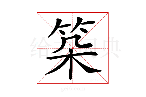 𥬲