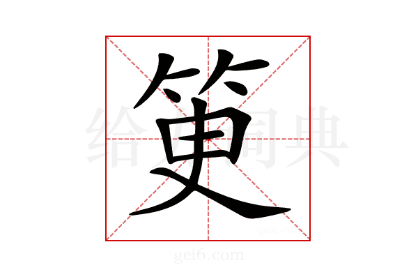 𥬽