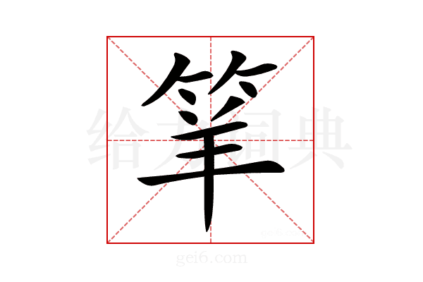 𥬴