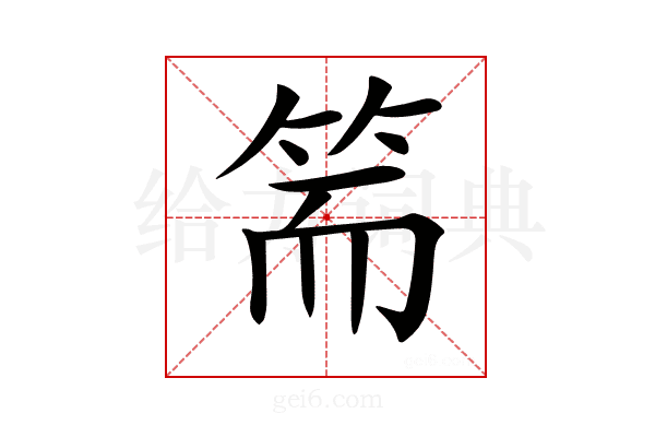 𥬵