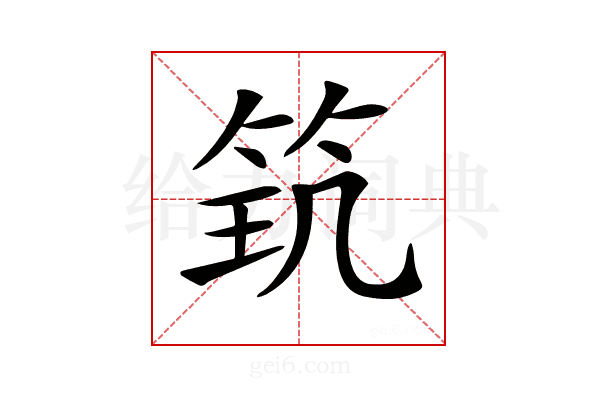 𥬶