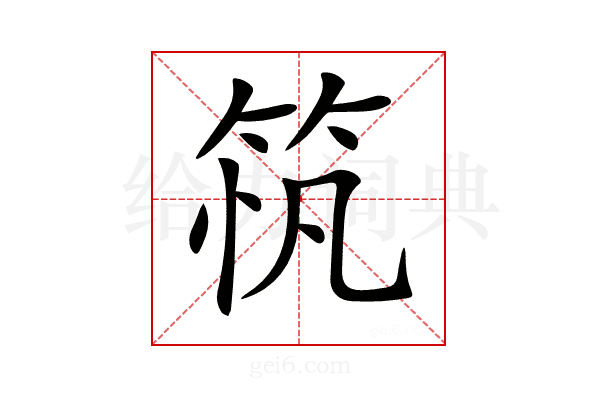 𥭂