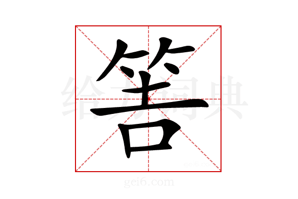 𥭅
