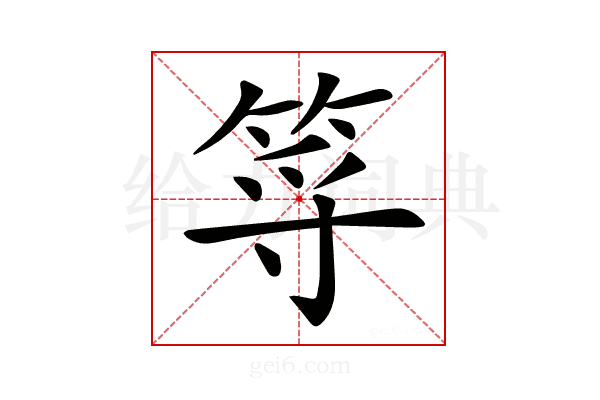 𥭐