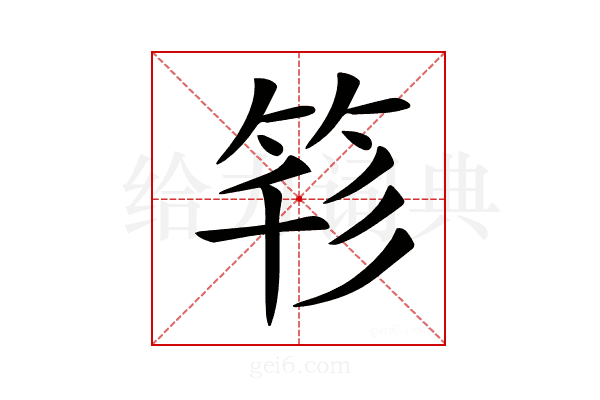 𥭇