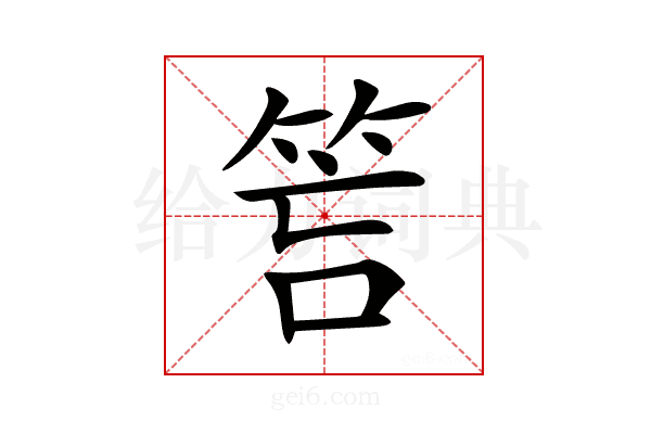 𥭚