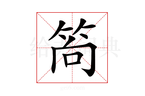 𥭈