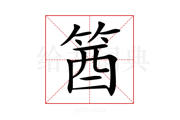 𥭛