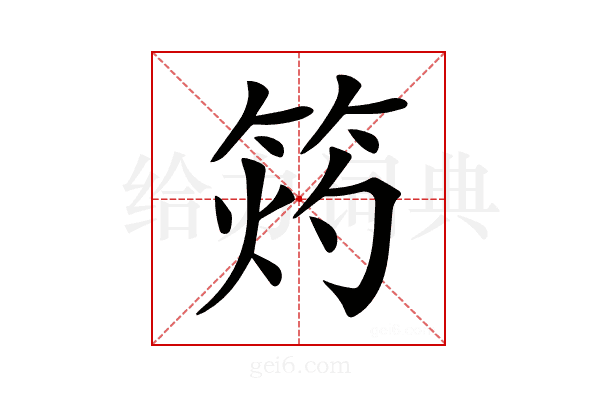 𥭓