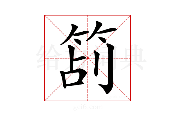 𥭔