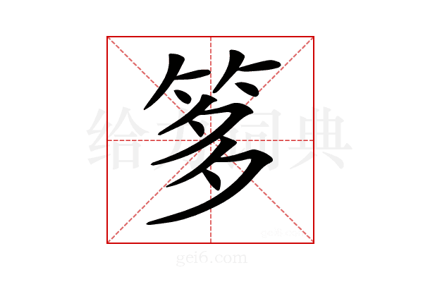 𥭋