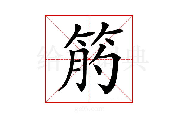 𥭖