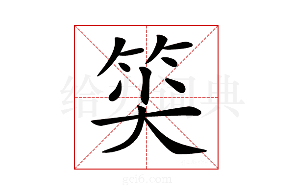𥭍
