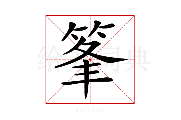 𥭗