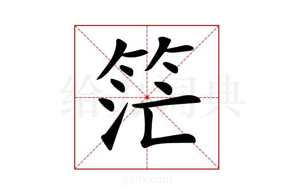 𥭎