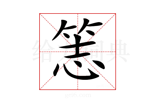𥭡