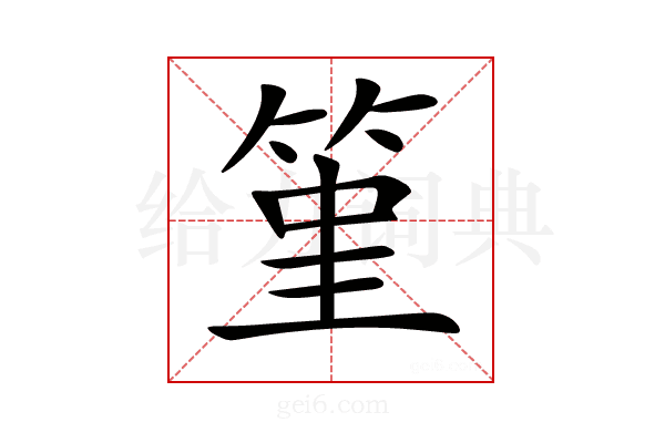 𥭤