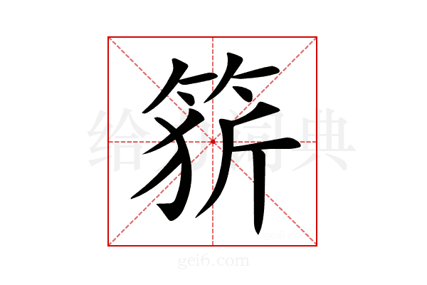 𥭦