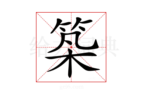 𥭰