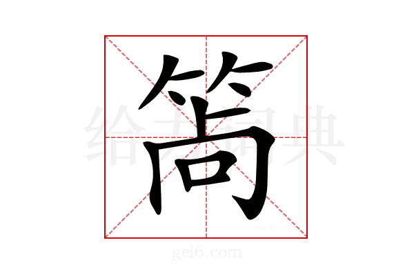𥭩