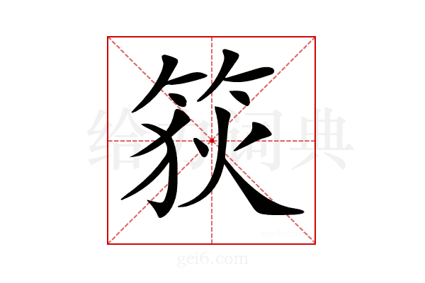 𥭳