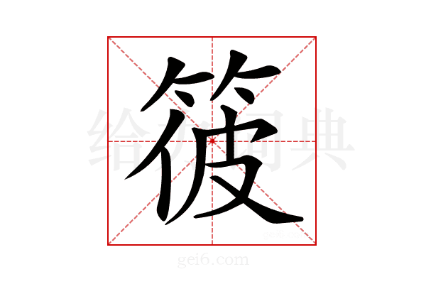 𥭪
