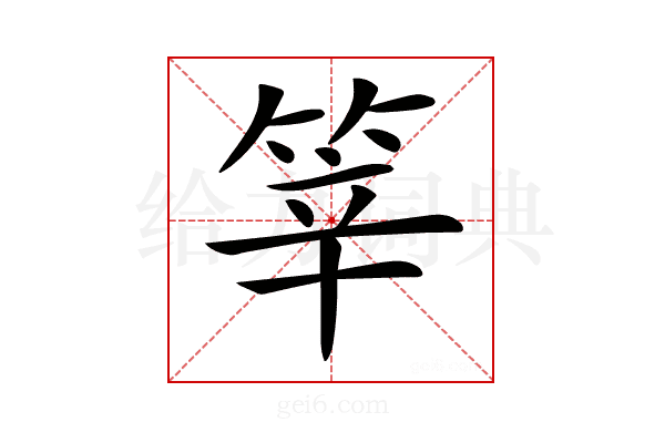 𥭴