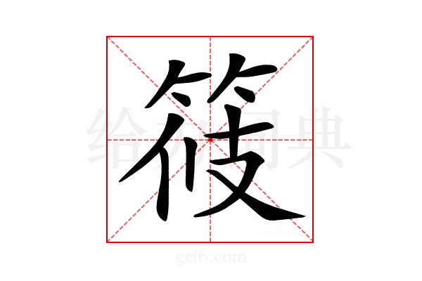 𥭸