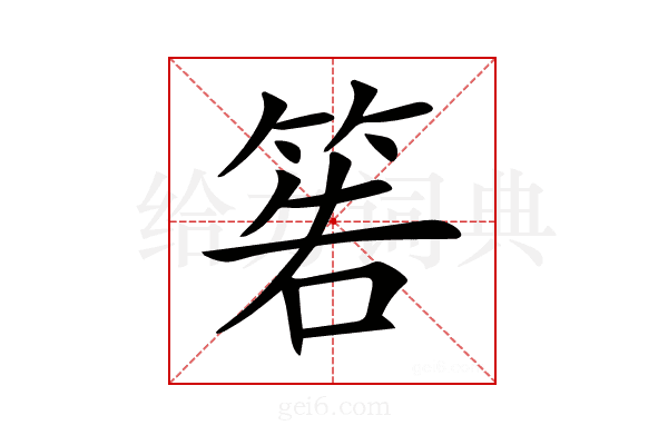 𥮂