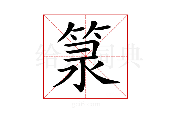 𥭼