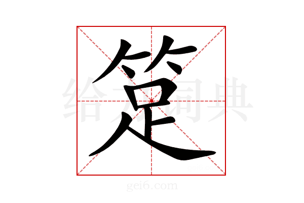 𥭽