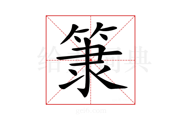 𥮤