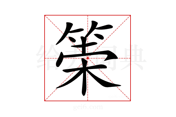𥮮
