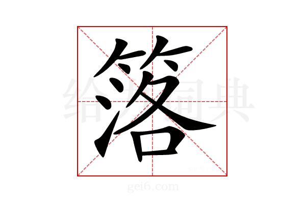 𥯛