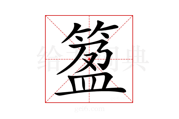 𥯰