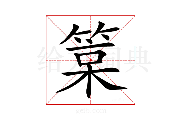 𥯲