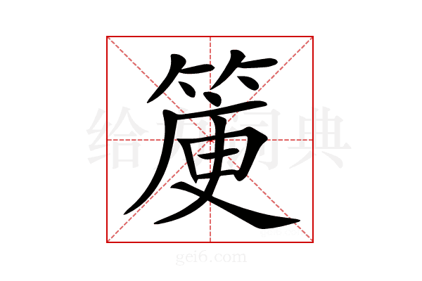 𥯯