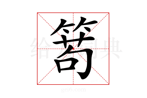 𥰄