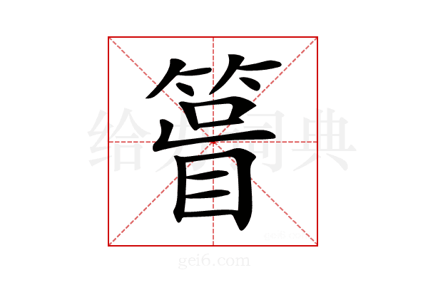 𥰀