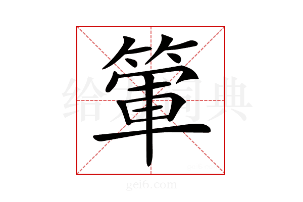 𥰃
