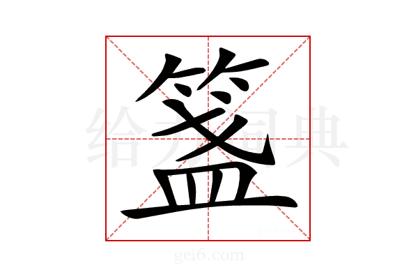 𥰎