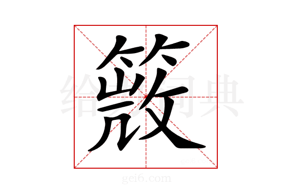 𥰙
