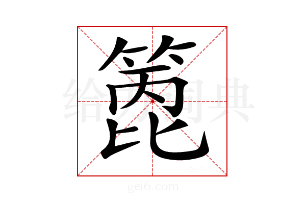 𥰑