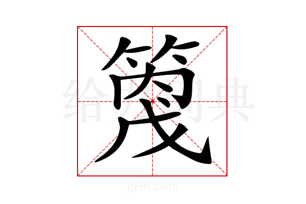 𥰓